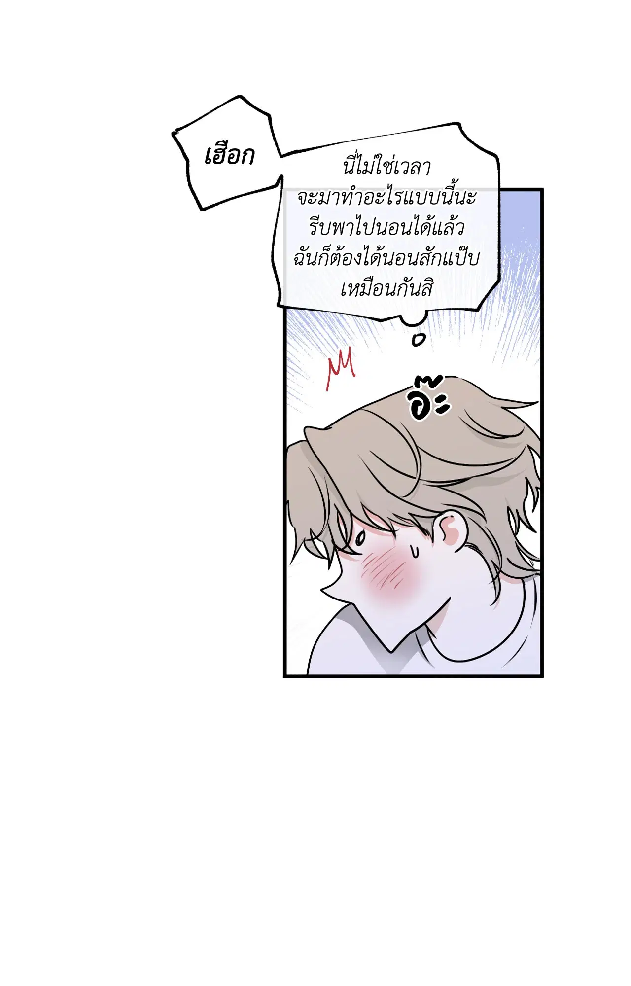 Low Tide in Twilight ตอนที่ 106 — page 60 of 78