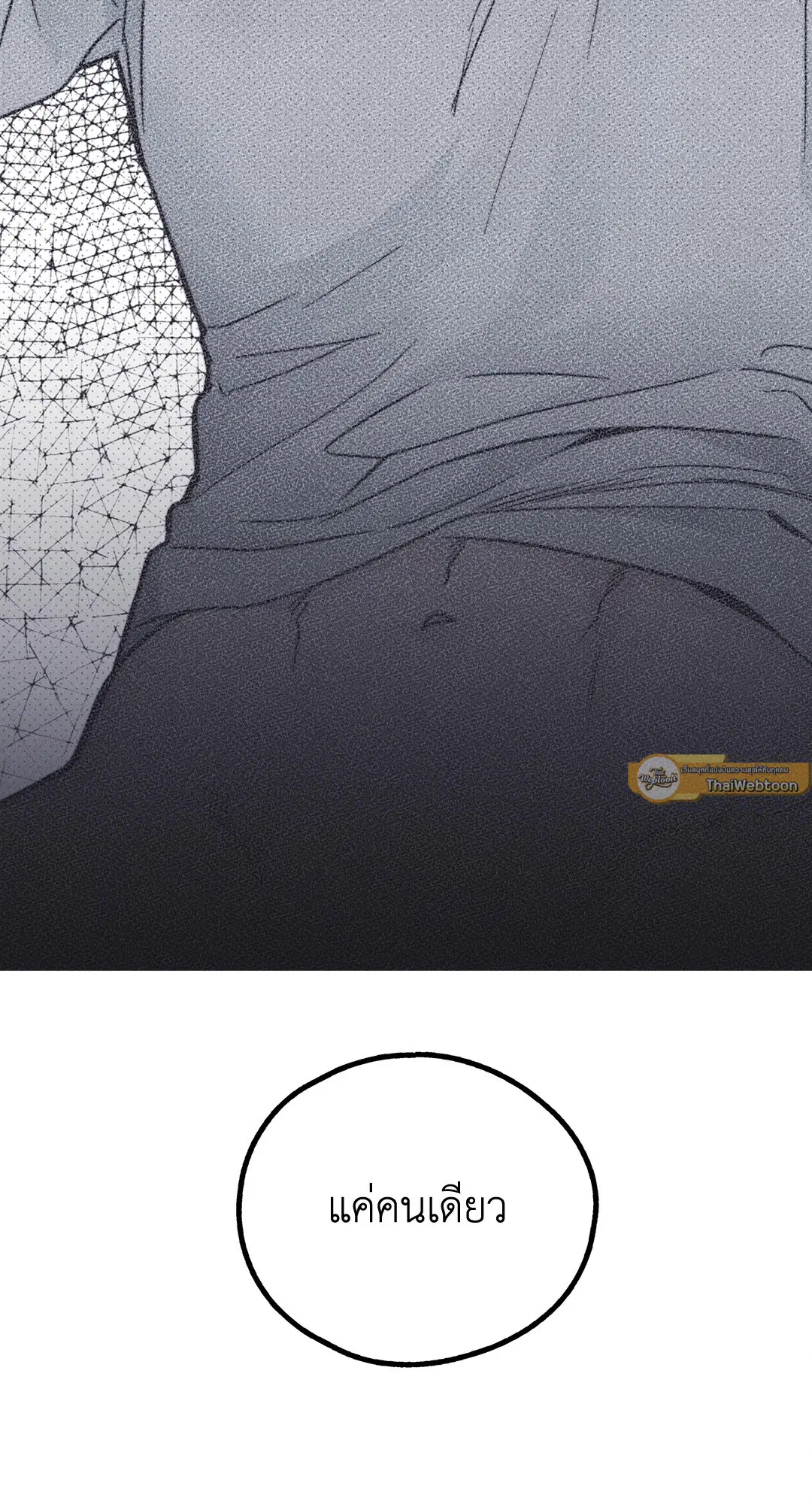 PAYBACK ตอนที่ 16 — page 69 of 71