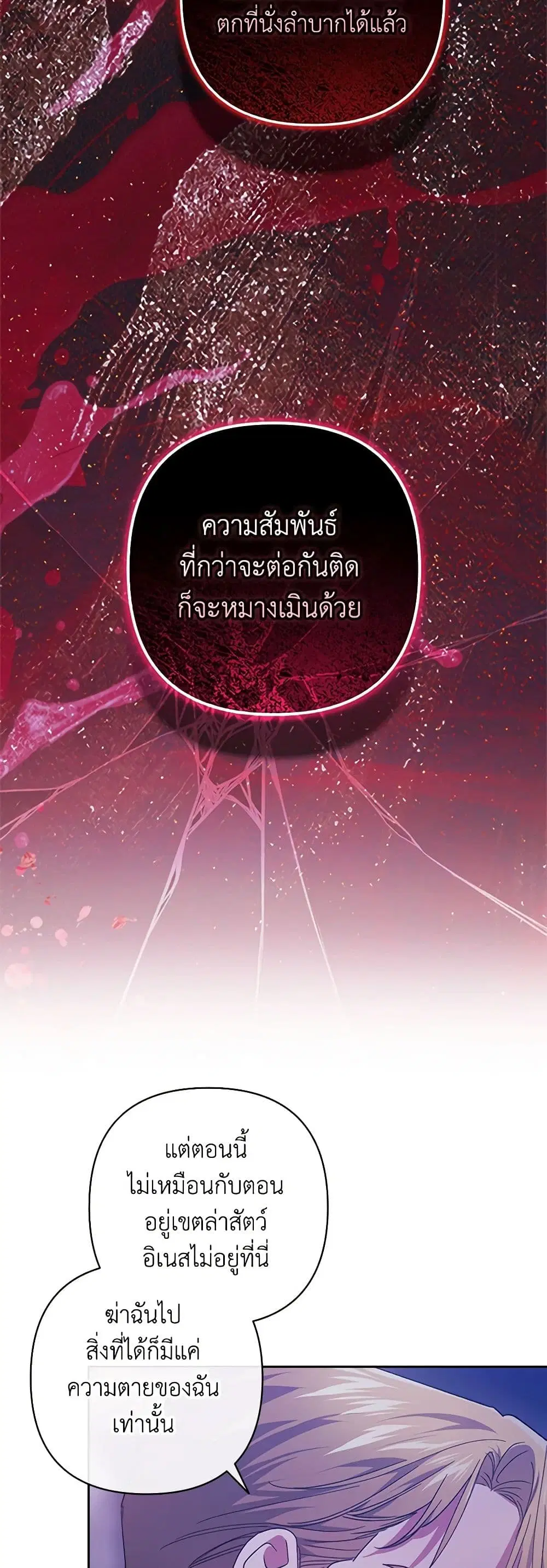 The Broken Ring – This Marriage Will Fail Anyway ตอนที่ 76 — page 34 of 45