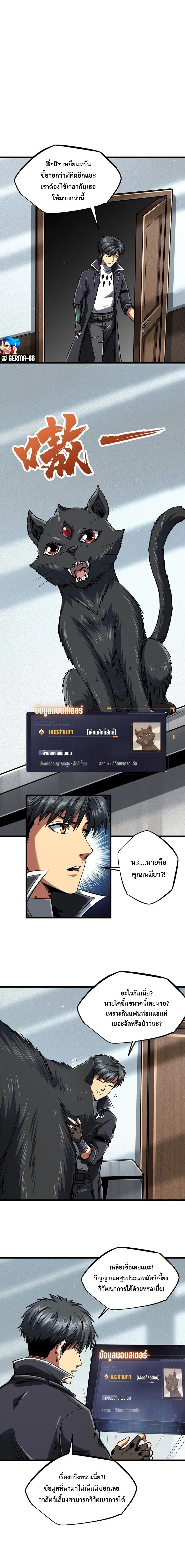 Super God Gene ตอนที่ 66 — page 5 of 11