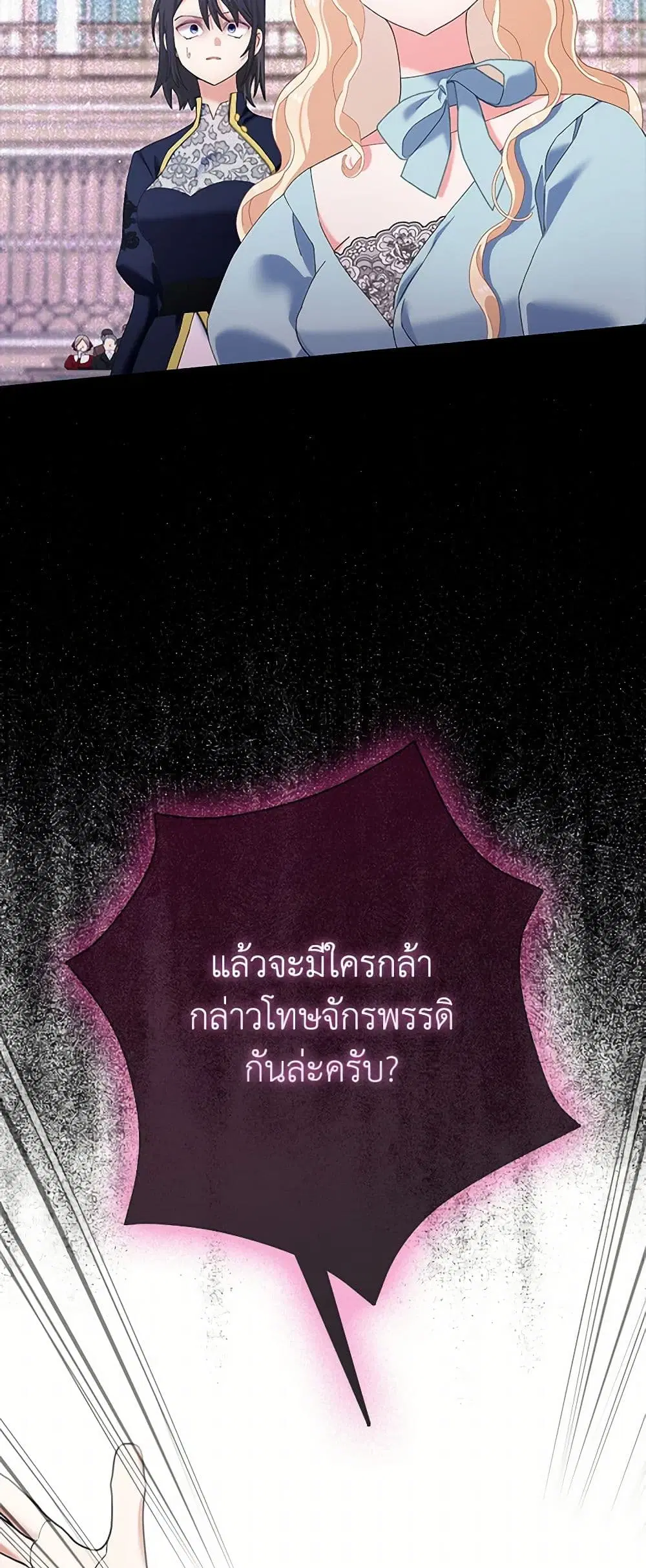 Please Marry Me Again! ตอนที่ 110 — page 4 of 35