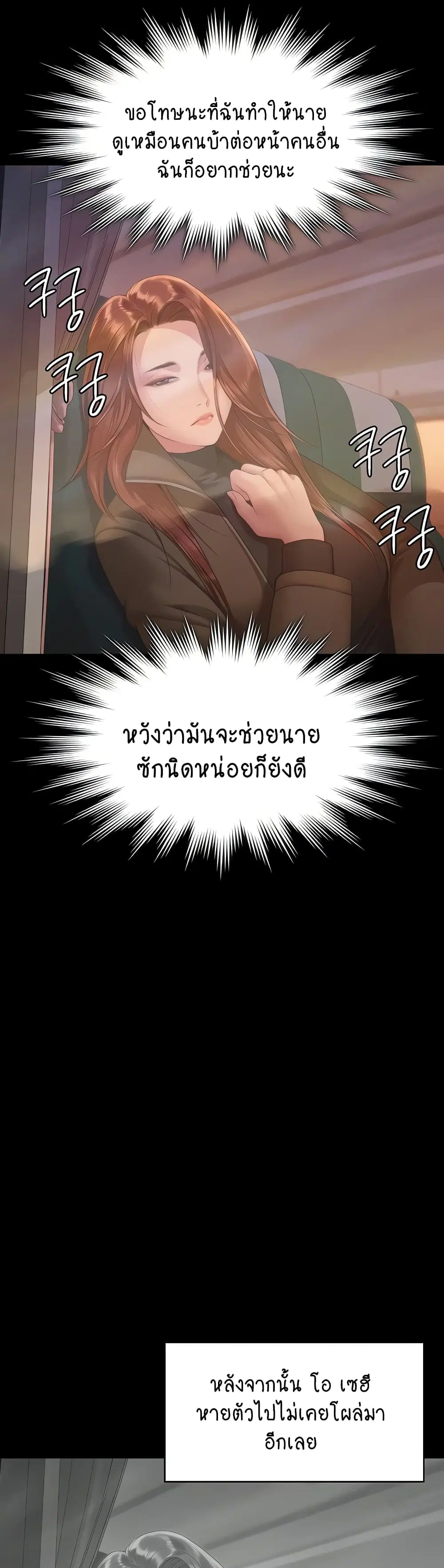 Queen Bee ตอนที่ 330 — page 36 of 60