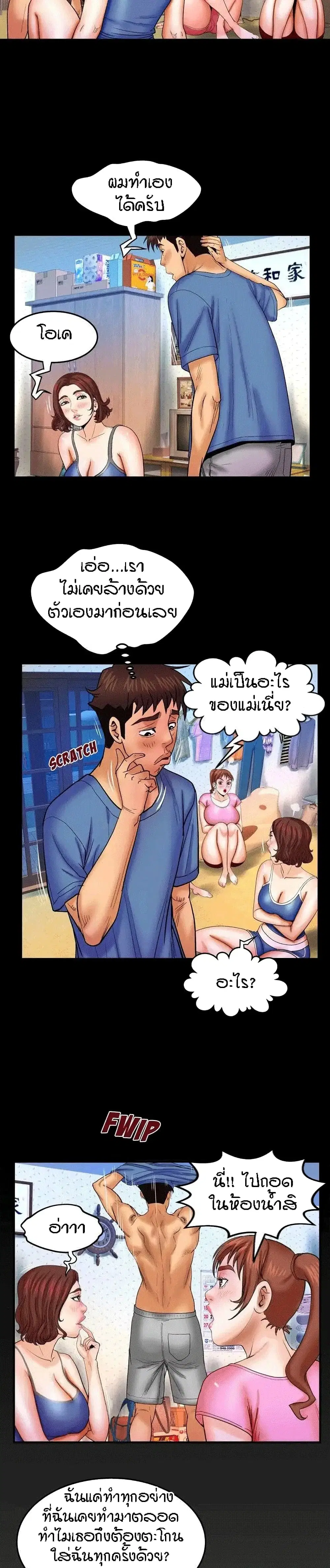 My Aunt ตอนที่ 28 — page 15 of 17