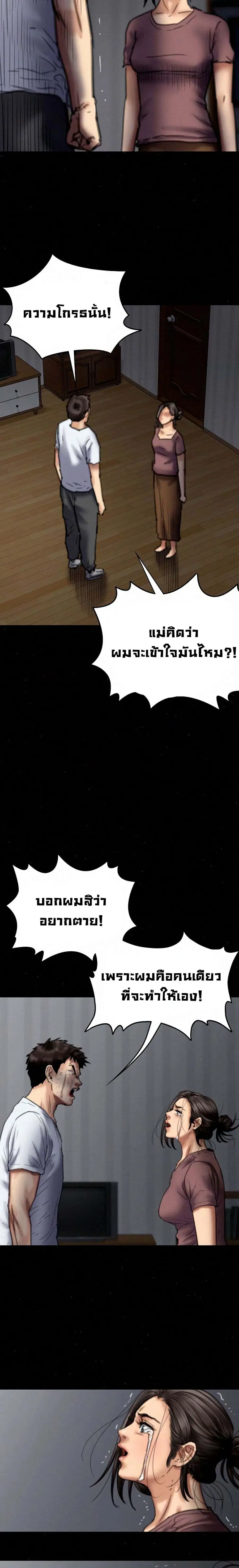 Queen Bee ตอนที่ 76 — page 6 of 26