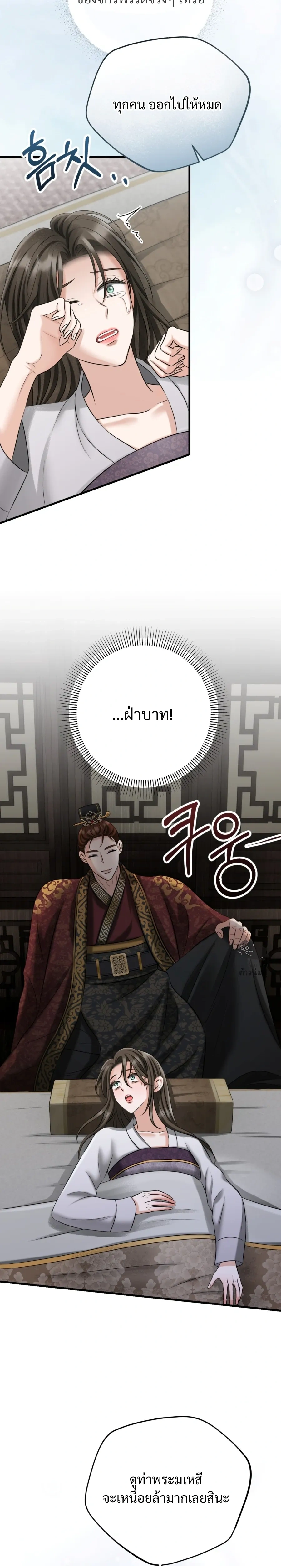 Forbidden Glances – เงาบาป ตอนที่ 2 — page 18 of 37