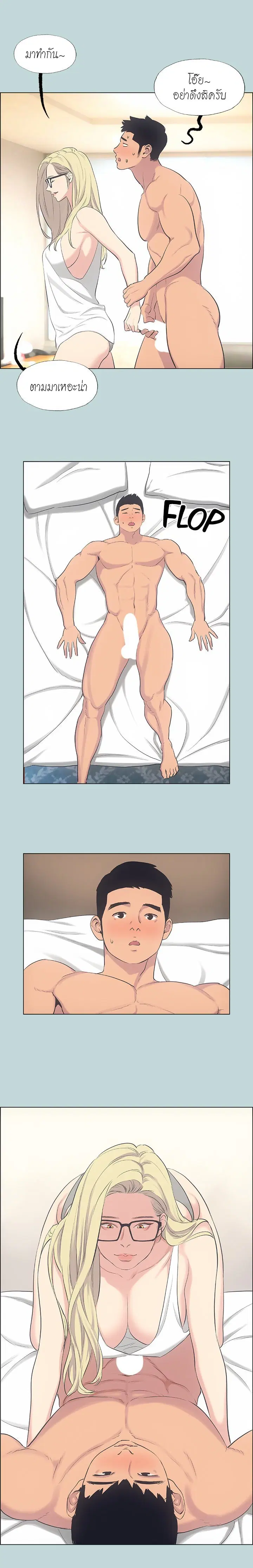 Summer Vacation ตอนที่ 38 — page 3 of 19