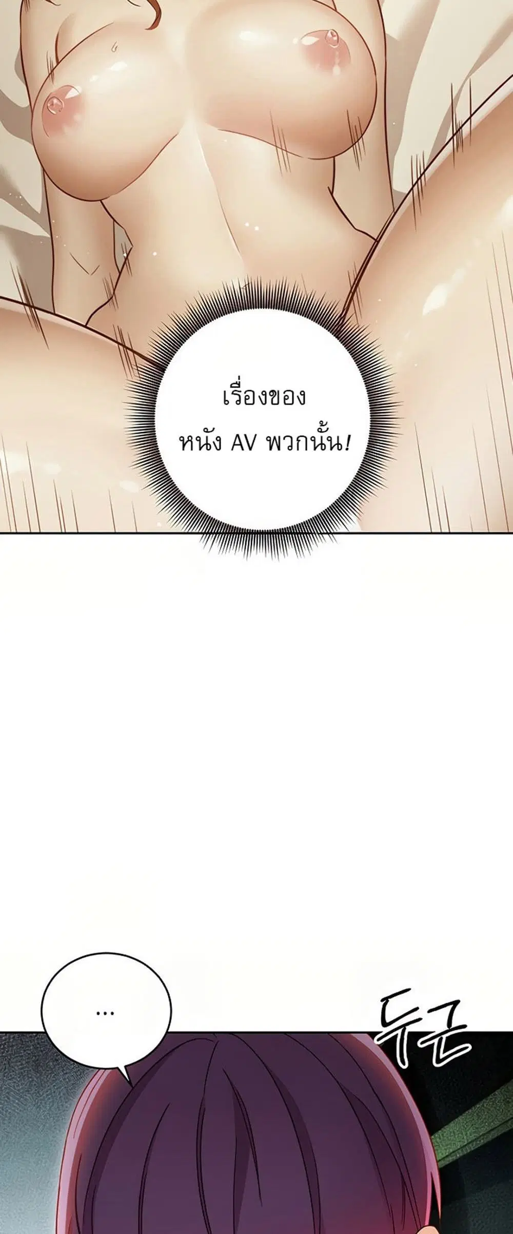Stepmother Friends ตอนที่ 78 — page 33 of 51