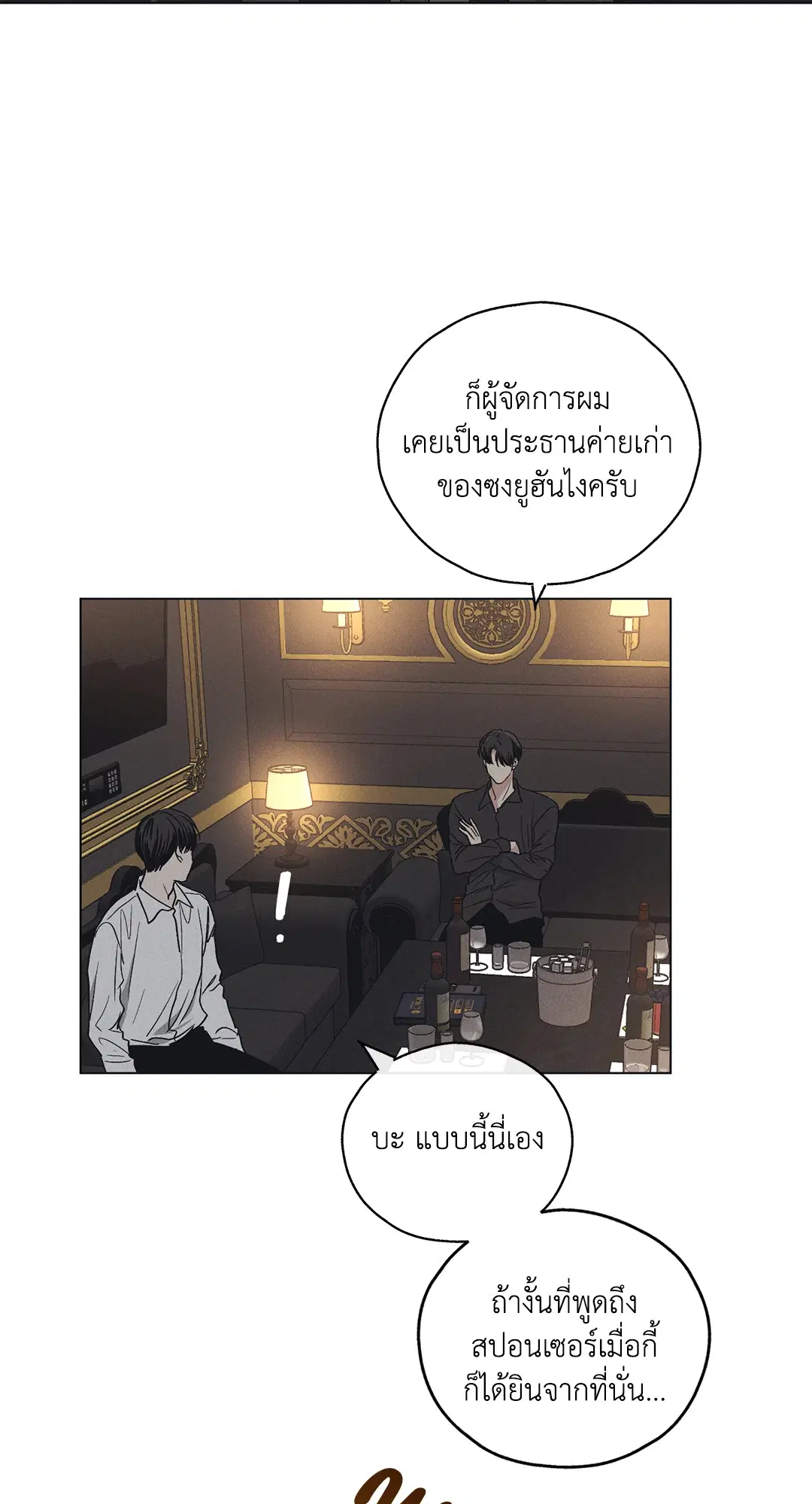 PAYBACK ตอนที่ 23 — page 2 of 83