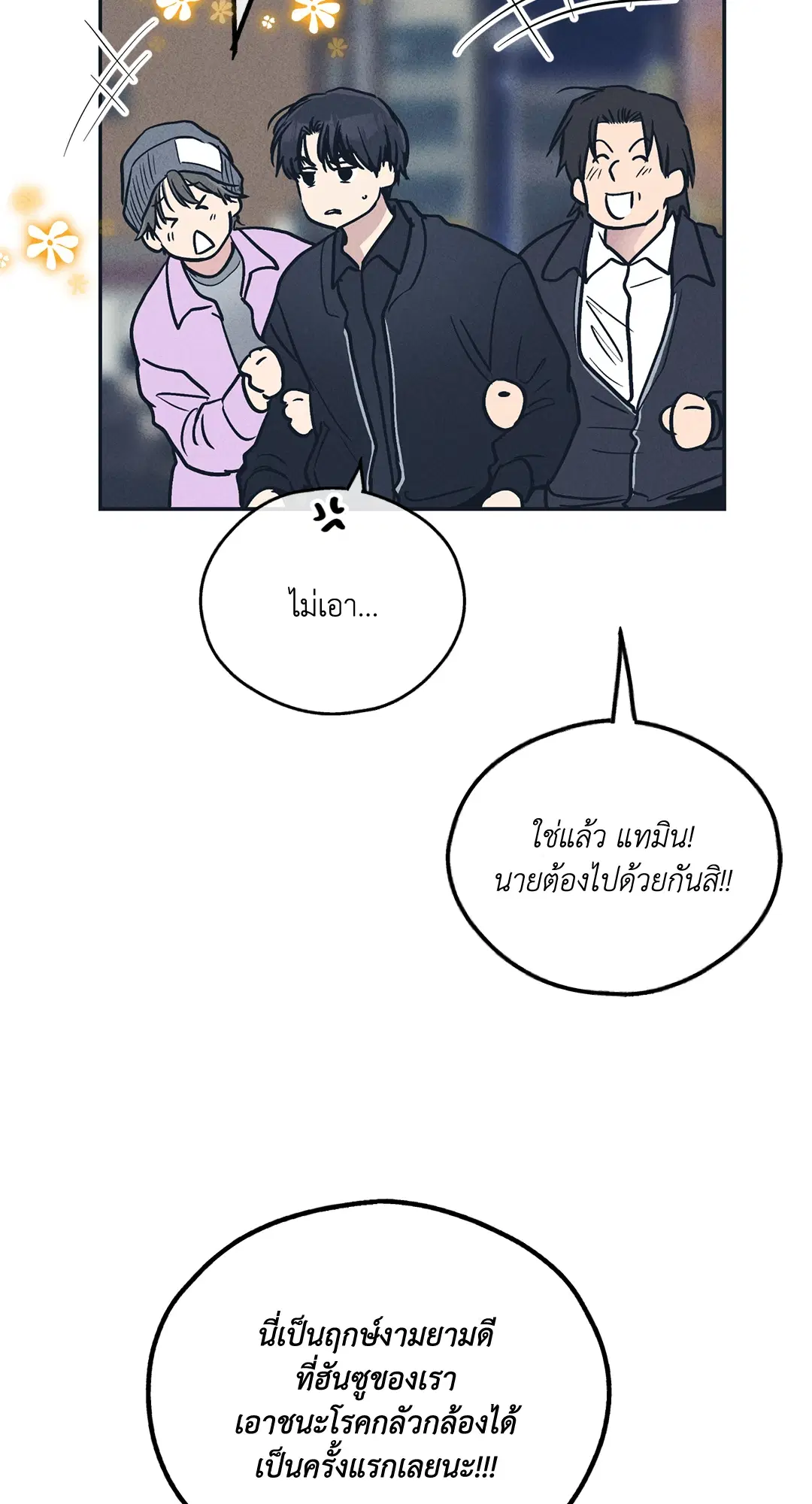 PAYBACK ตอนที่ 49 — page 21 of 83