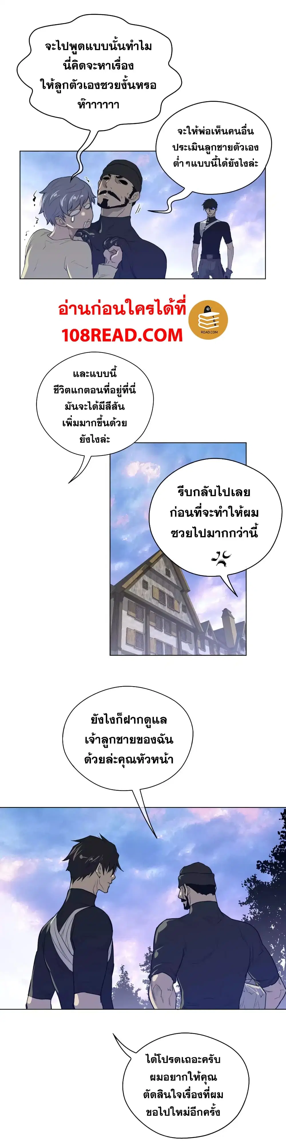 Perfect Half ตอนที่ 43 — page 9 of 24