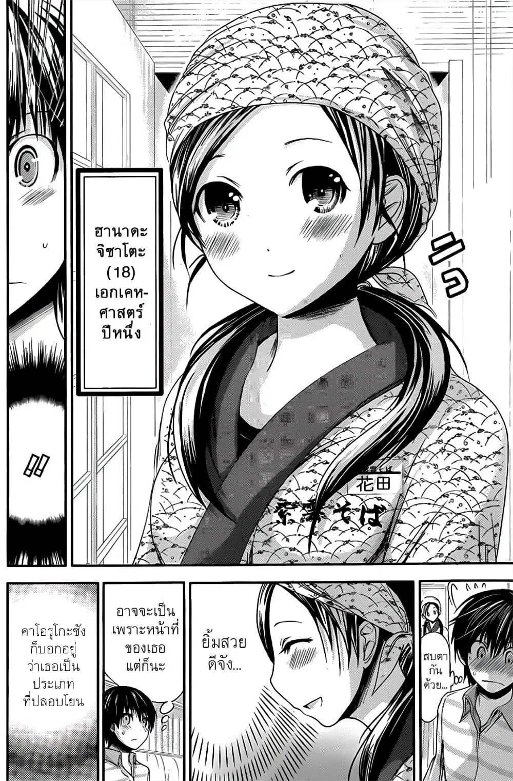 Minamoto-kun Monogatari ตอนที่ 68 — page 7 of 9