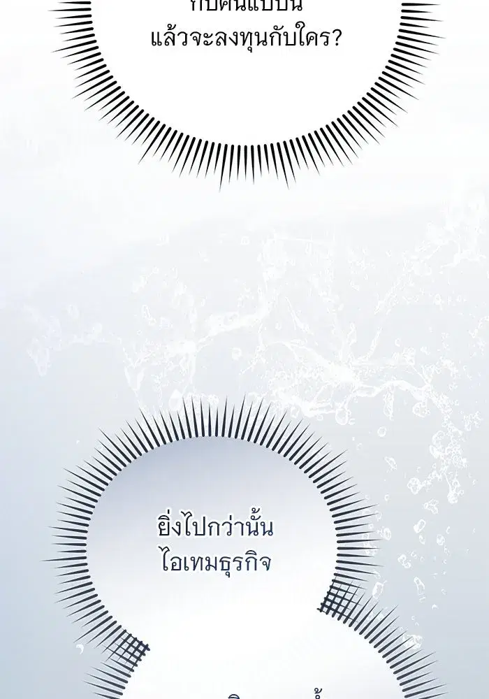 To My Husband’s Mistress ตอนที่ 52 — page 83 of 121