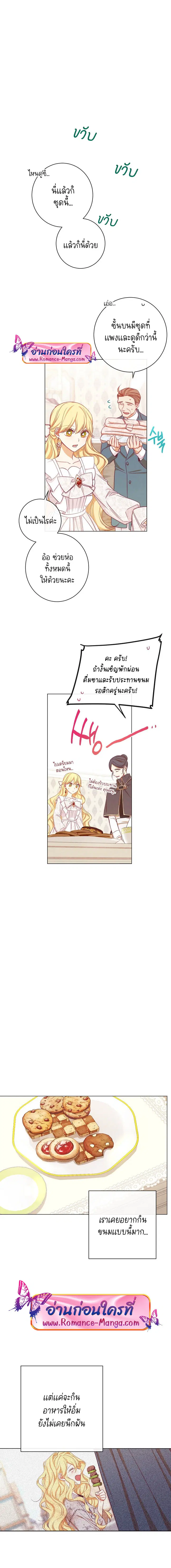 The Villainess Turns the Hourglass ตอนที่ 6 — page 5 of 18