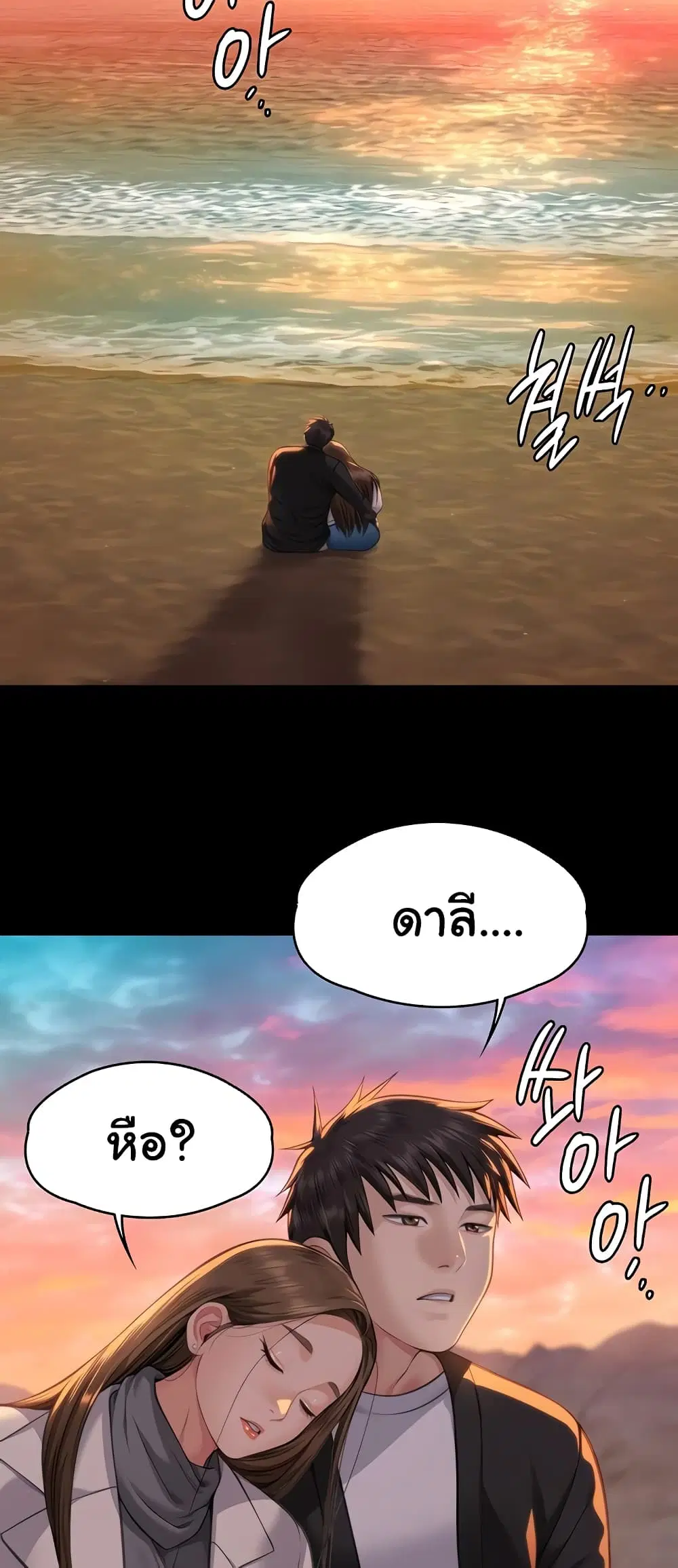 Queen Bee ตอนที่ 337 — page 45 of 50