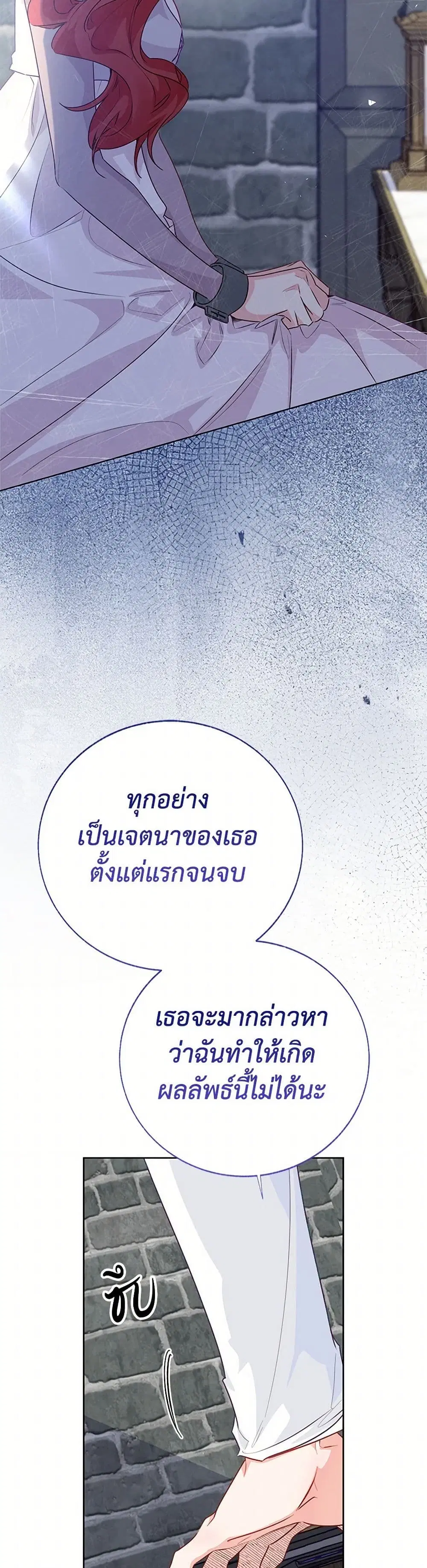 Stealing the Lady’s Heart ตอนที่ 102 — page 23 of 39