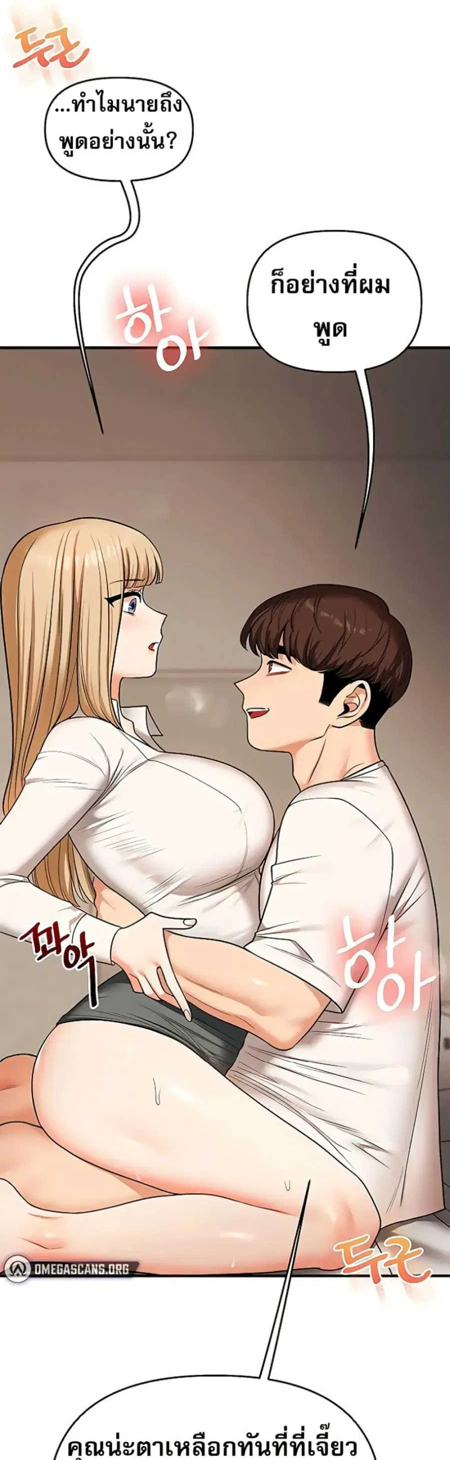 Relationship Reversal ตอนที่ 103 — page 29 of 50