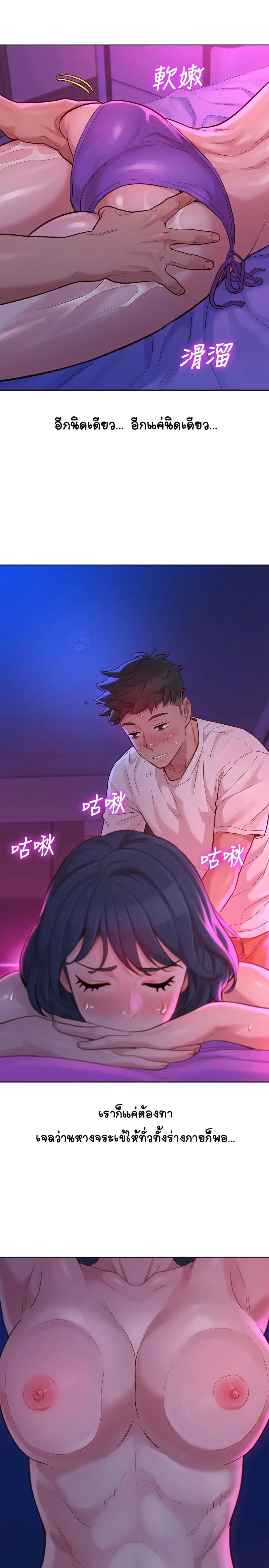 Sister Neighbors ตอนที่ 131 — page 14 of 26