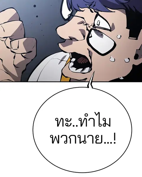 The Player ตอนที่ 78 — page 68 of 148