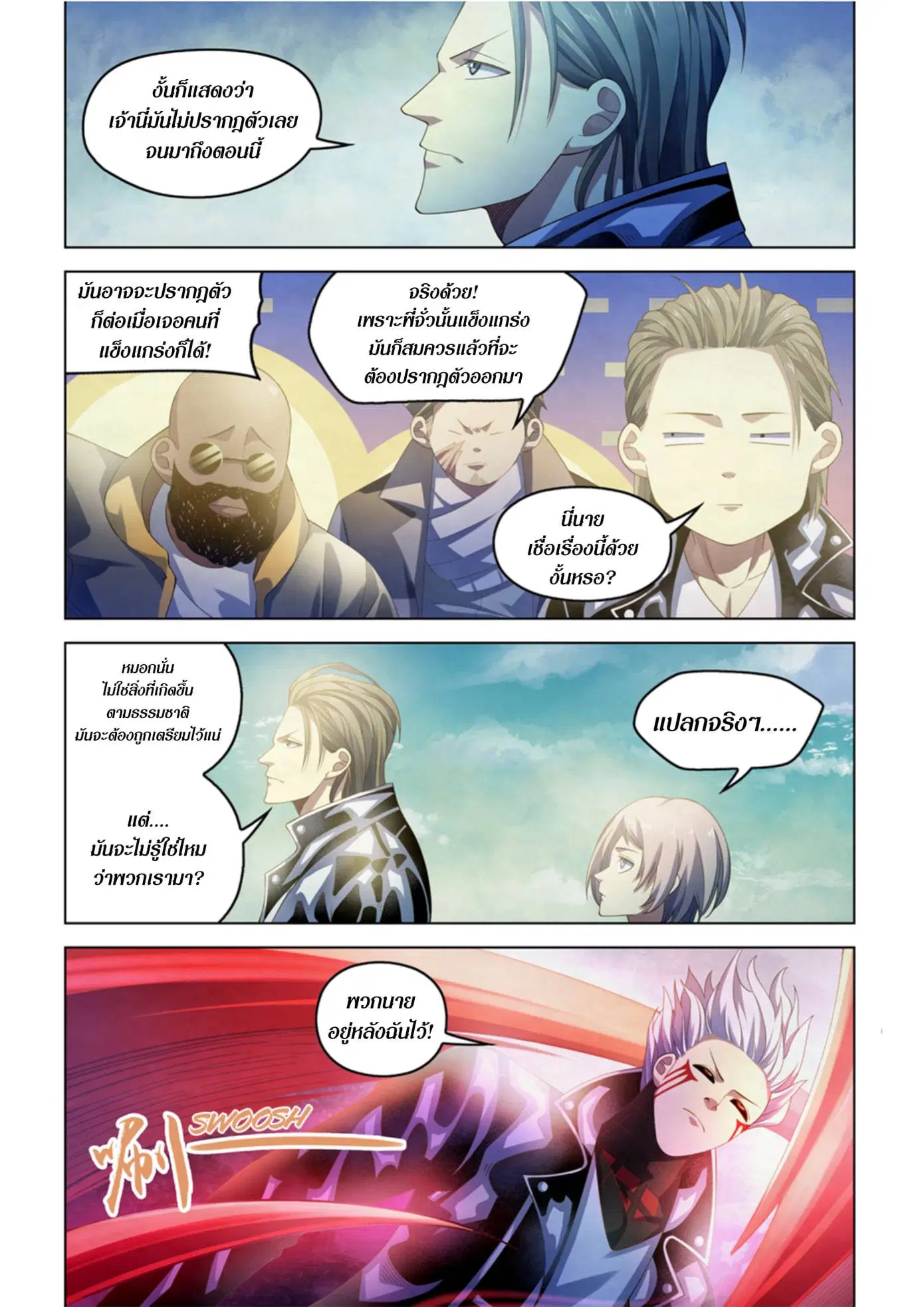 The Last Human ตอนที่ 341.345 — page 36 of 87