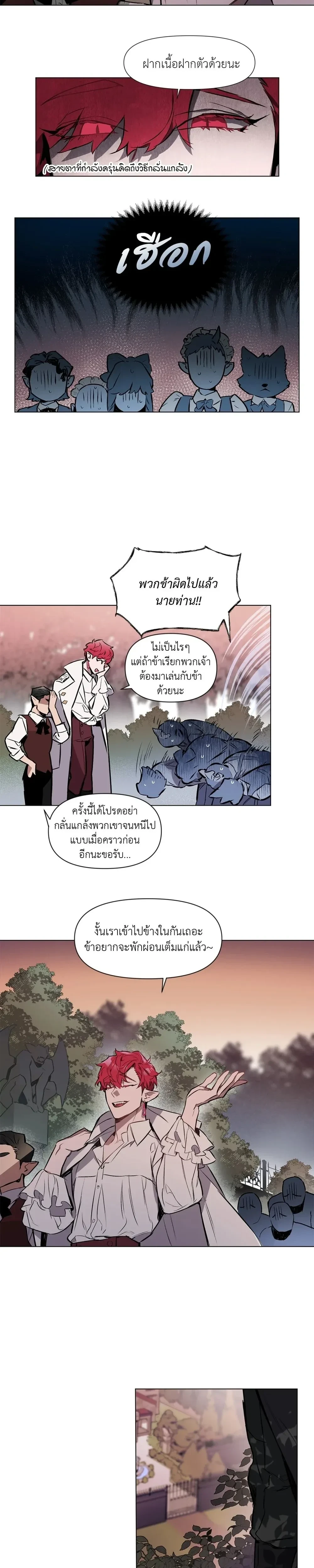 Bitten by moonlight – ขย้ำรักเขี้ยวจันทรา ตอนที่ 1 — page 8 of 14