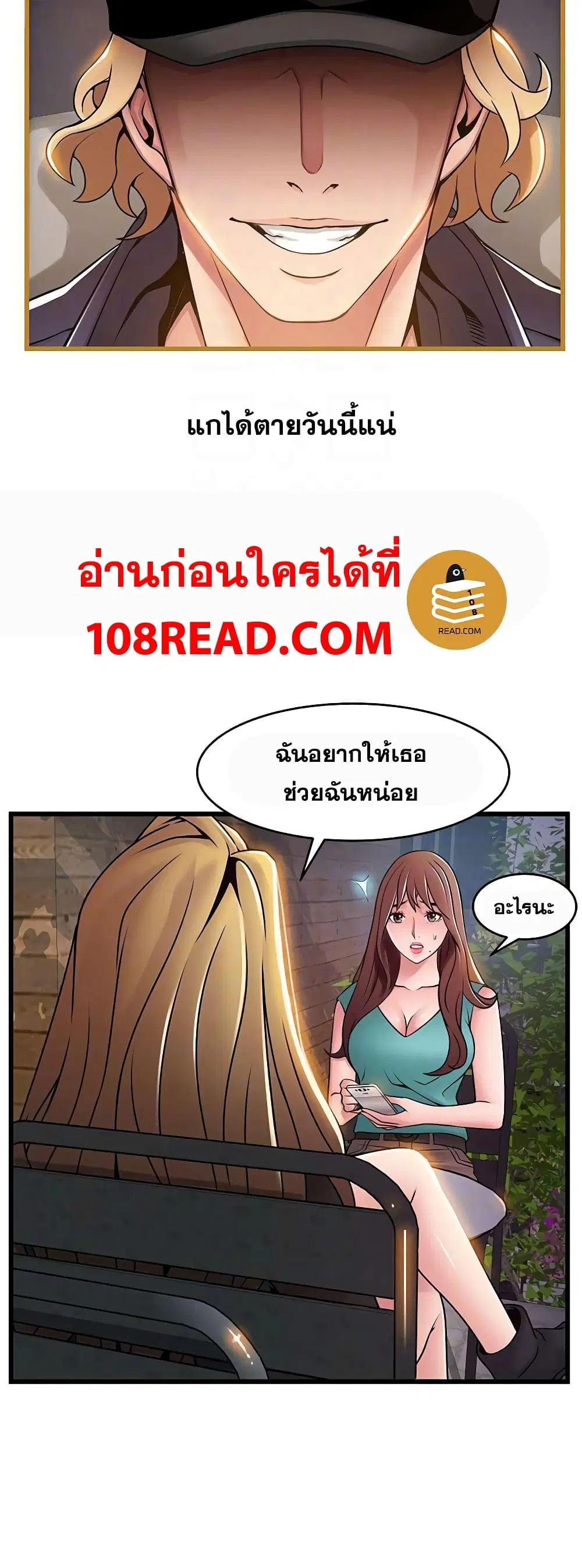 Weak Point ตอนที่ 61 — page 31 of 41
