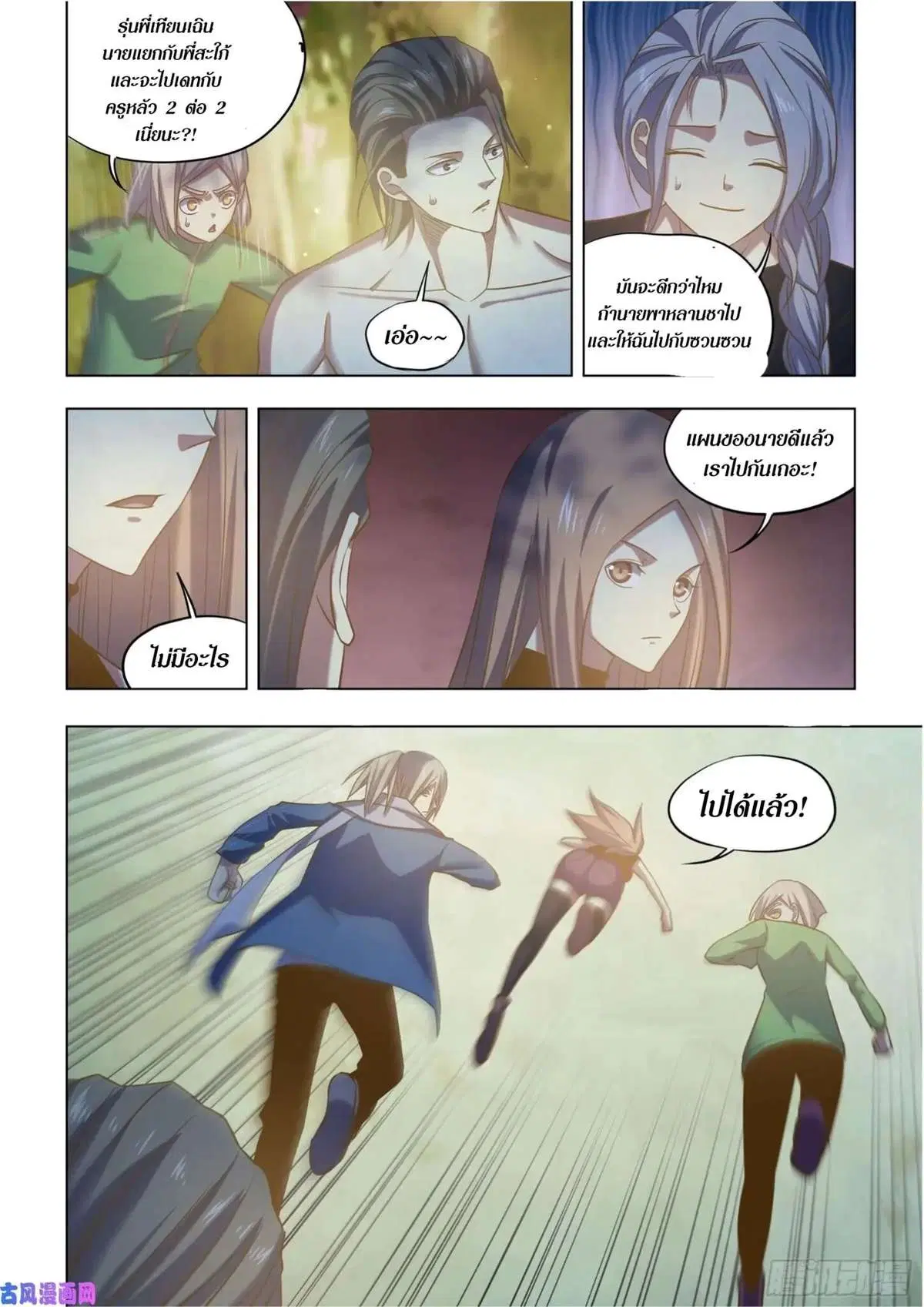 The Last Human ตอนที่ 415 — page 3 of 16