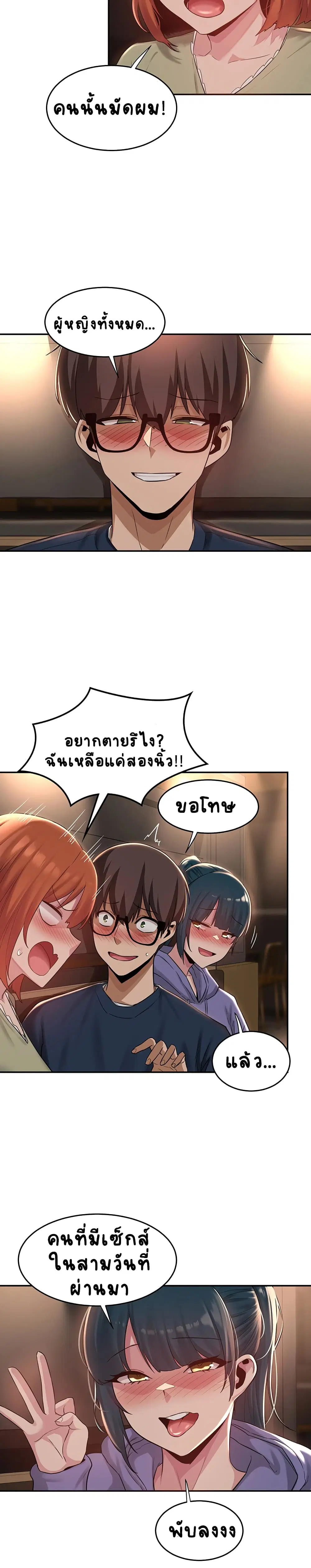 Sextudy Group ตอนที่ 19 — page 11 of 22