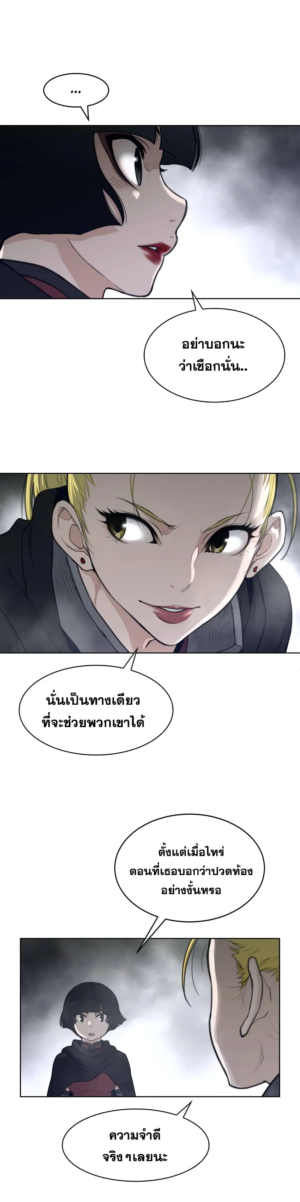 Perfect Half ตอนที่ 122 — page 10 of 19