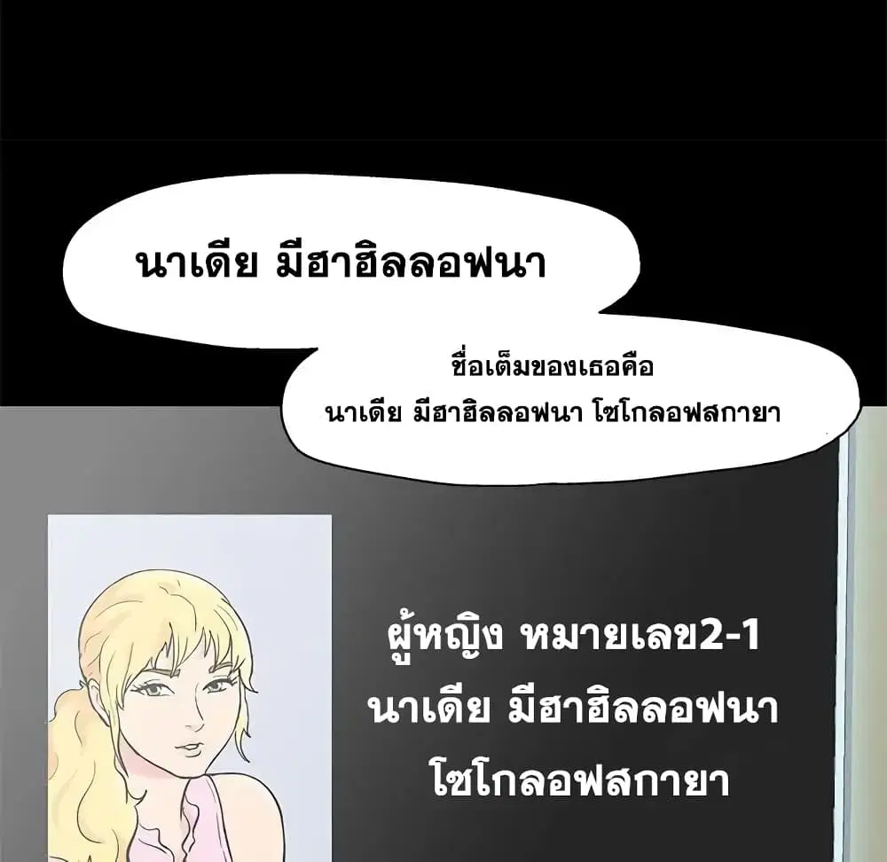 Project Utopia ตอนที่ 71 — page 66 of 93