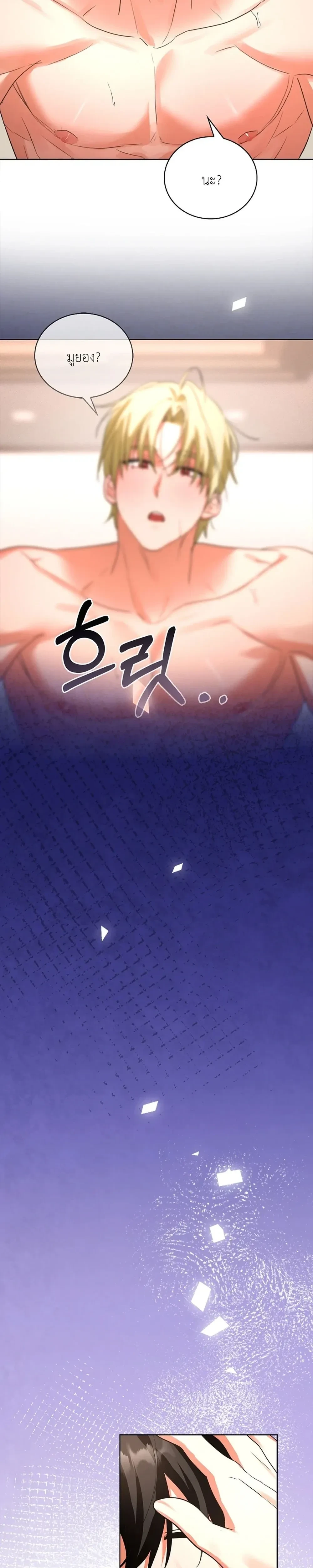 Overwork Is Good For You – ทำงานหนักเป็นเรื่องดีต่อร่างกาย ตอนที่ 2 — page 25 of 26
