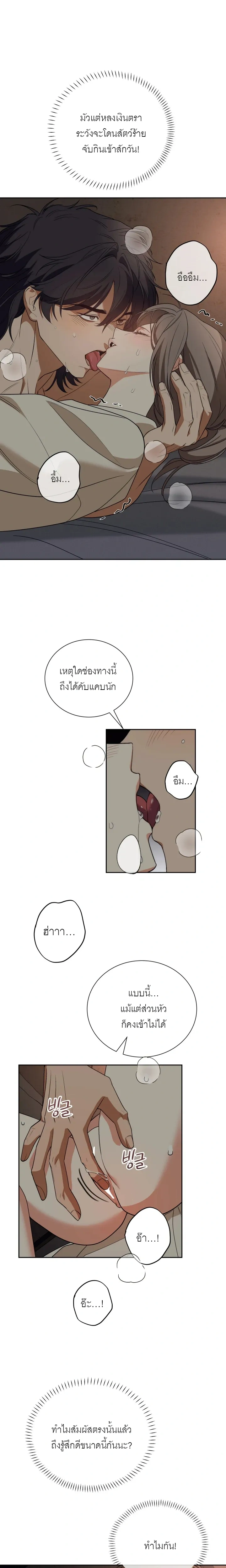 Deceptive Love – เล่ห์รักกลลวง ตอนที่ 2 — page 20 of 23