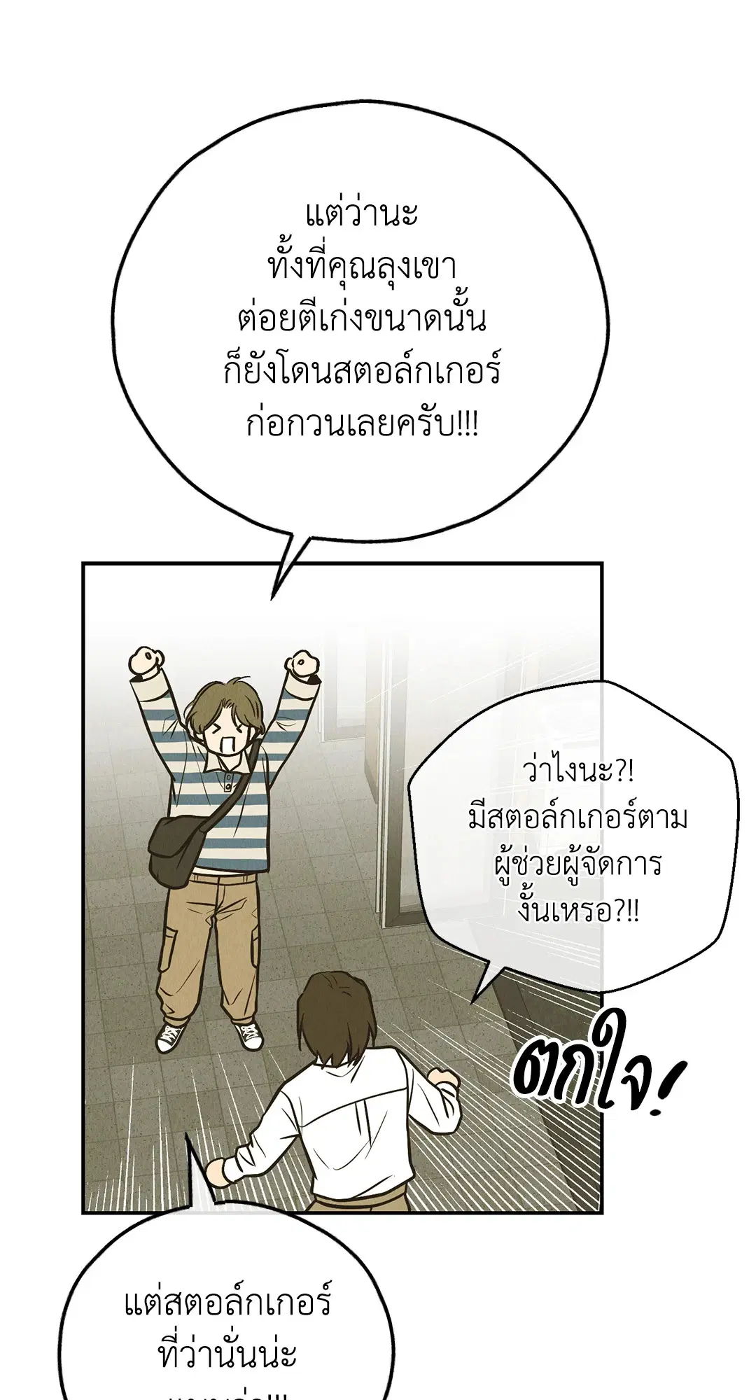 PAYBACK ตอนที่ 73 — page 50 of 92