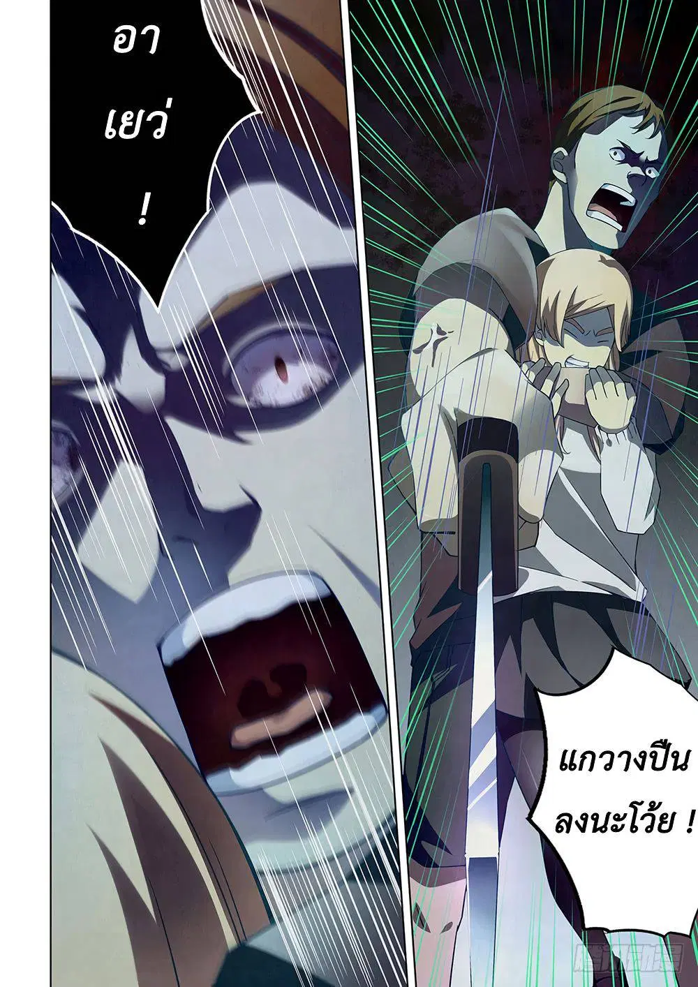 The Last Human ตอนที่ 47 — page 8 of 14