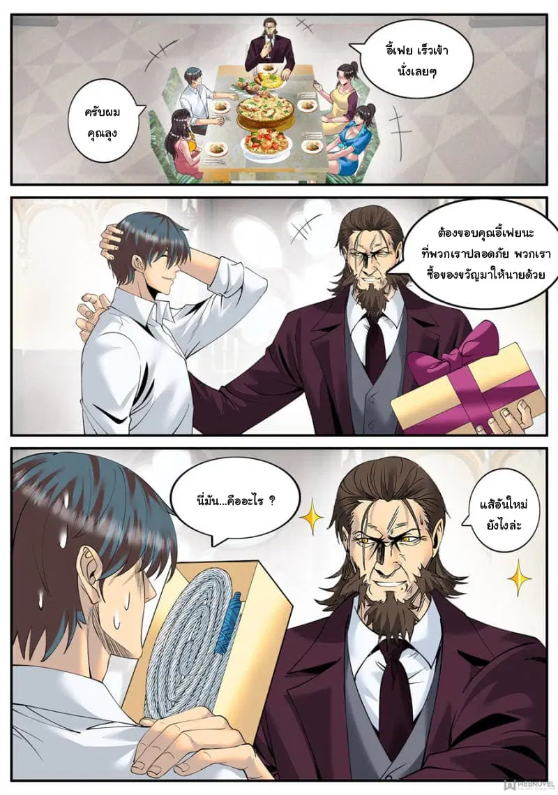 The Superb Captain in the City ตอนที่ 126 — page 7 of 15