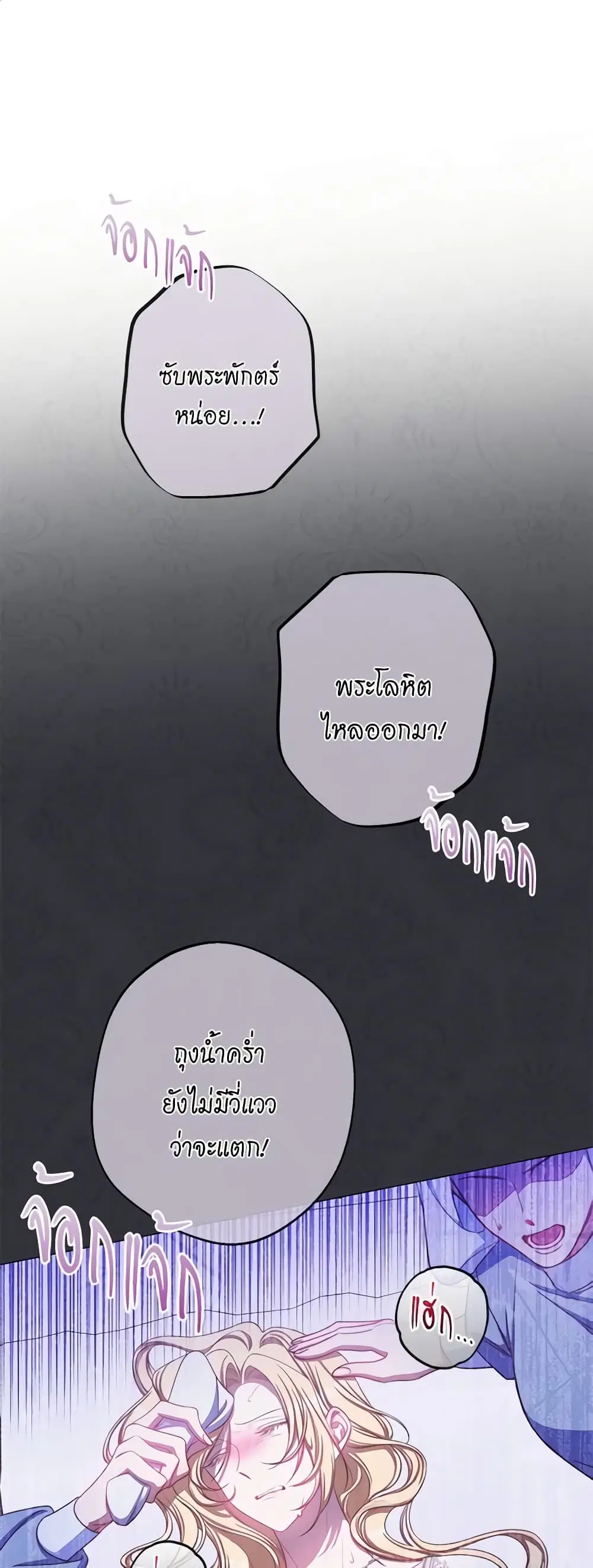 The Villainess Turns the Hourglass ตอนที่ 107 — page 2 of 54