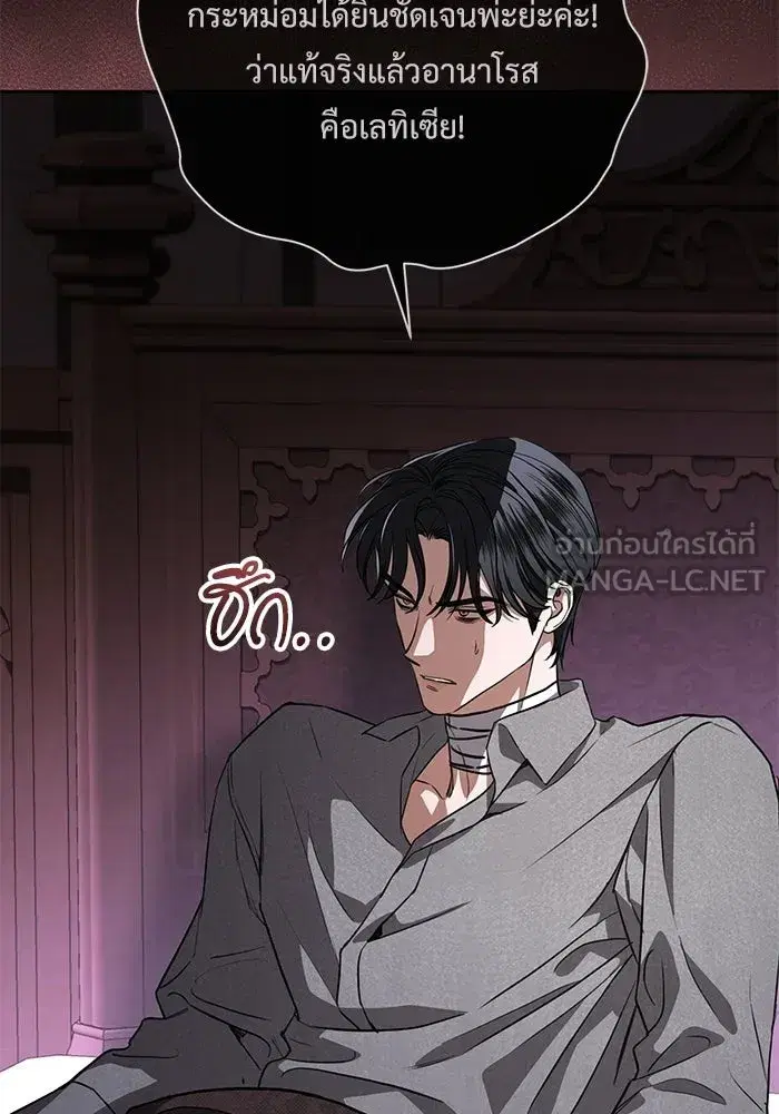To My Husband’s Mistress ตอนที่ 108 — page 21 of 129