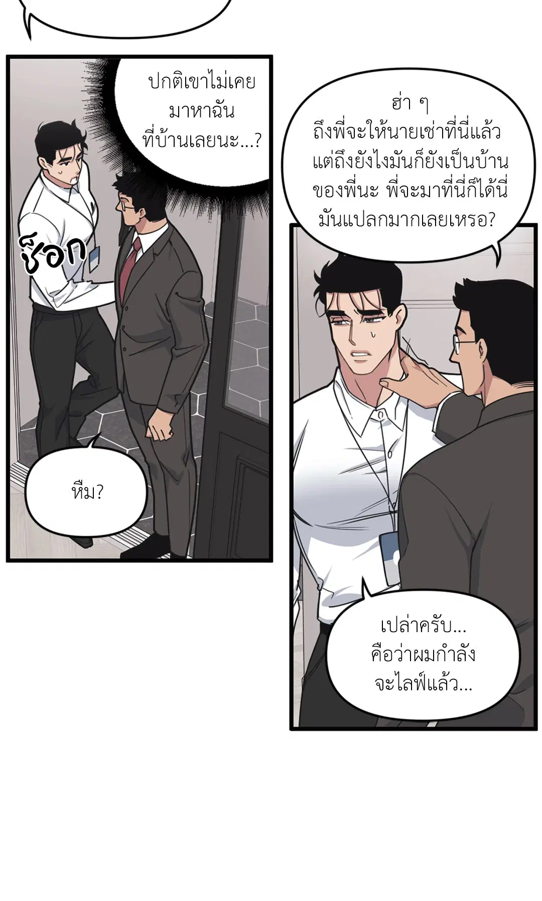 Full Volume ตอนที่ 25 — page 29 of 56