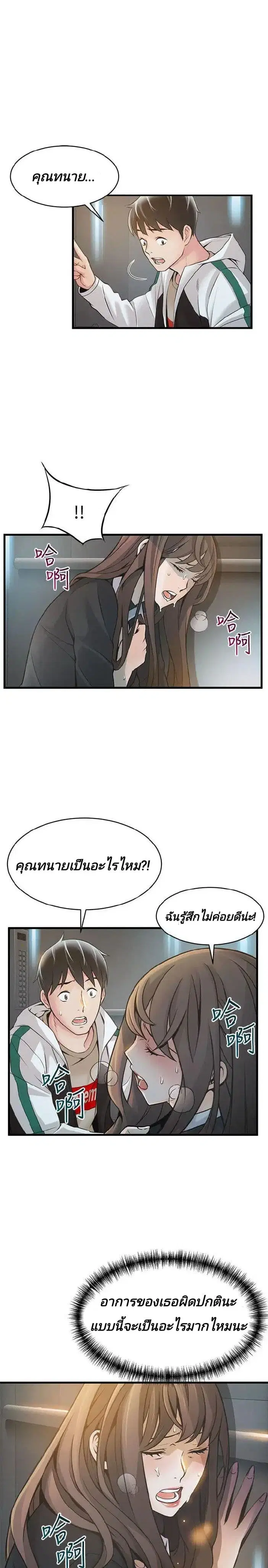 Weak Point ตอนที่ 11 — page 4 of 33
