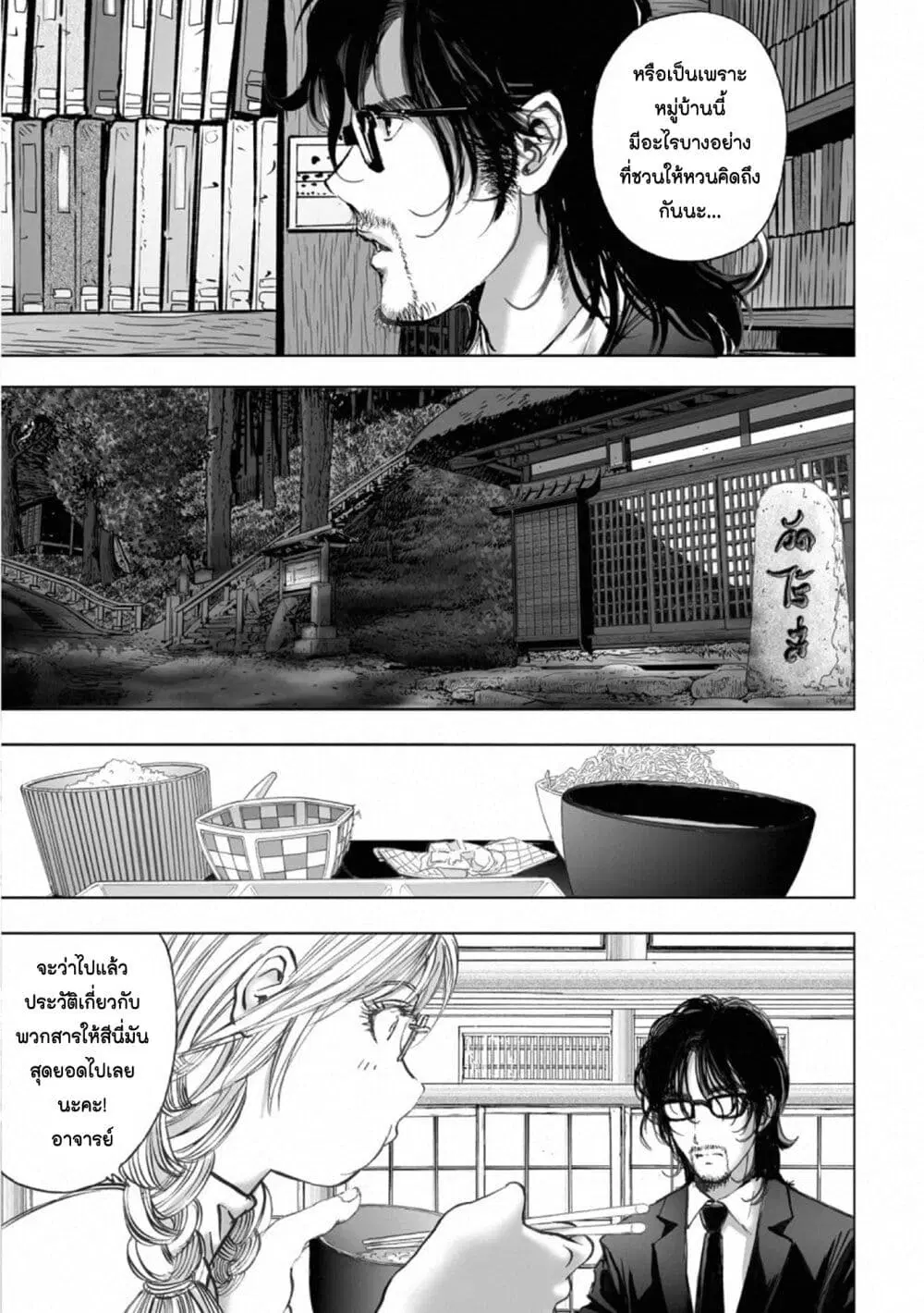 Mura Matsuri ตอนที่ 17.6 — page 15 of 23