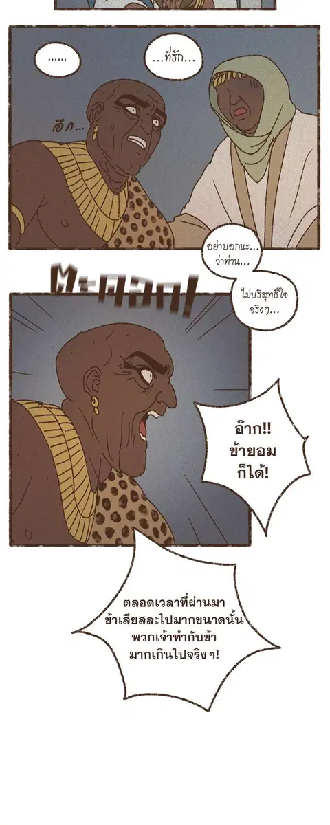 ENNEAD ตอนที่ 67 — page 5 of 31
