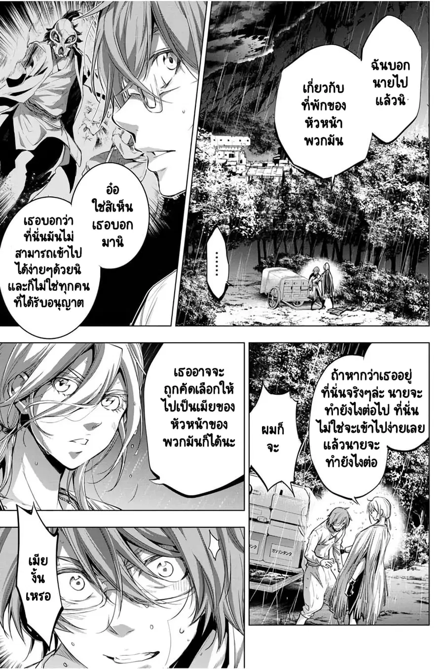 Ingoshima ตอนที่ 25 — page 4 of 25