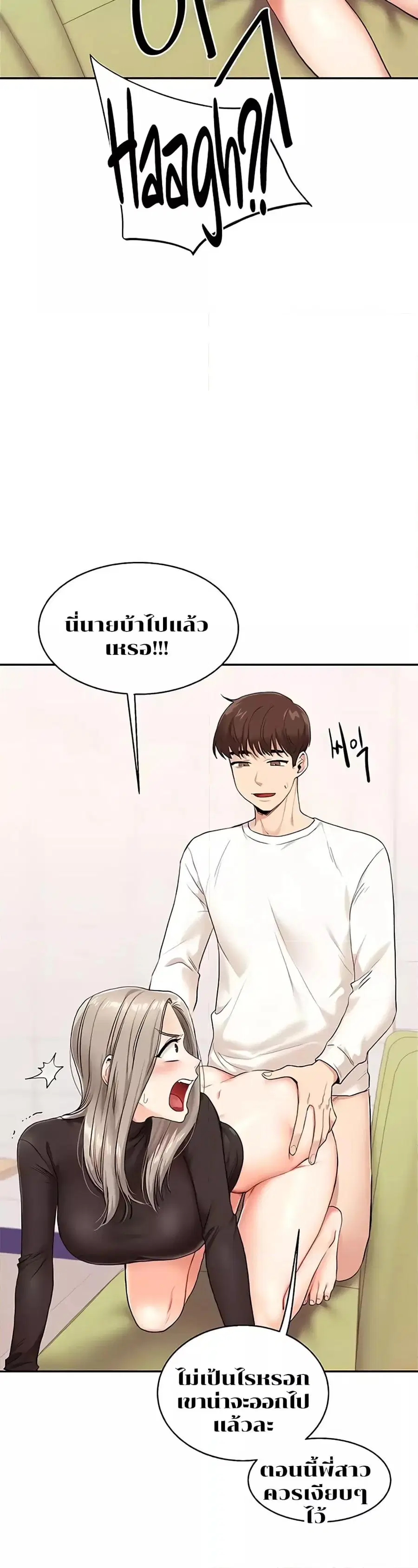 Relationship Reversal ตอนที่ 8 — page 3 of 50