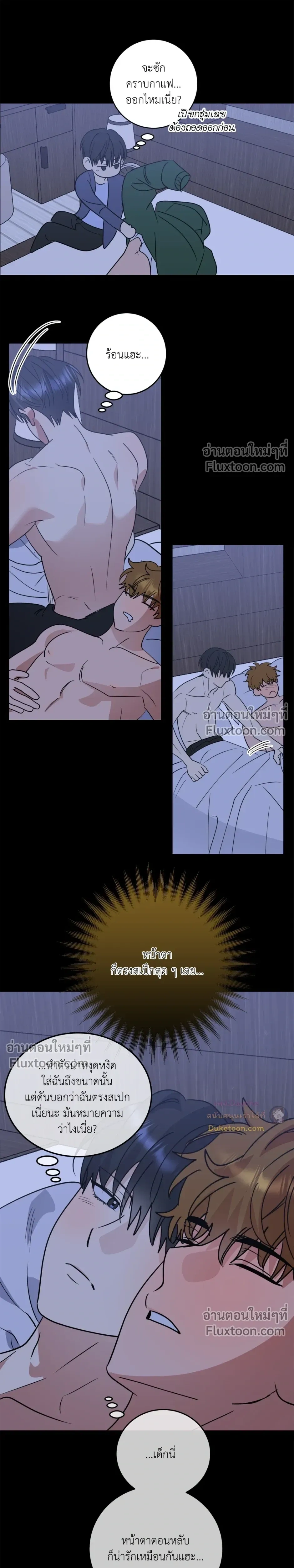 เอาน่า!_คิดซะว่าโรแมนติก ตอนที่ 5 — page 13 of 21