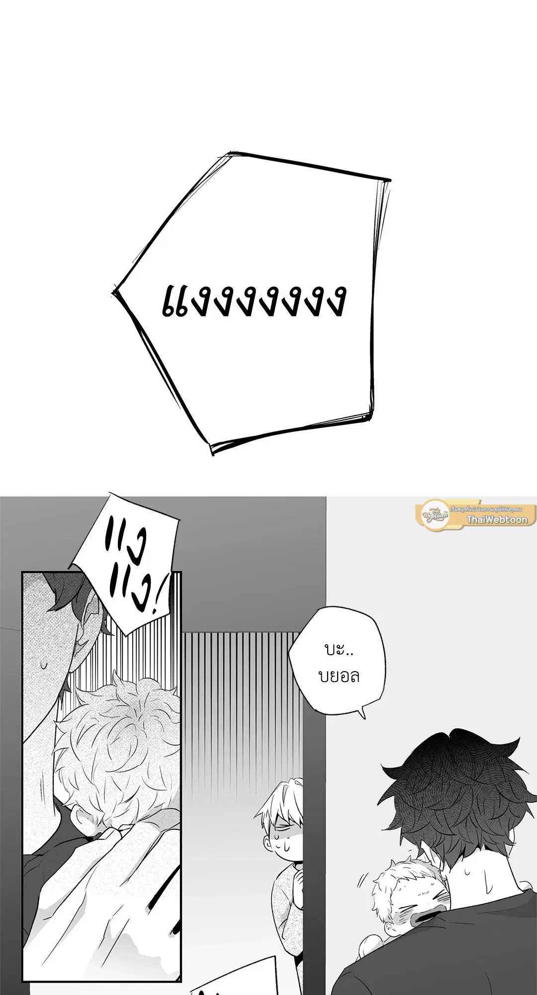 Love is an Illusion! – ซูเปอร์สตาร์ ตอนที่ 44.01 — page 55 of 70