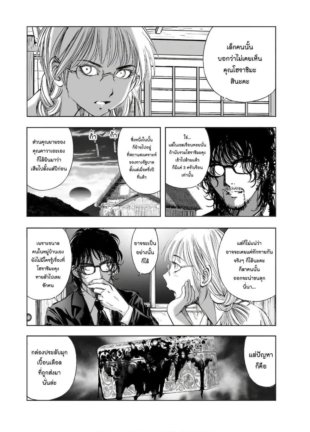 Mura Matsuri ตอนที่ 13.7 — page 4 of 23
