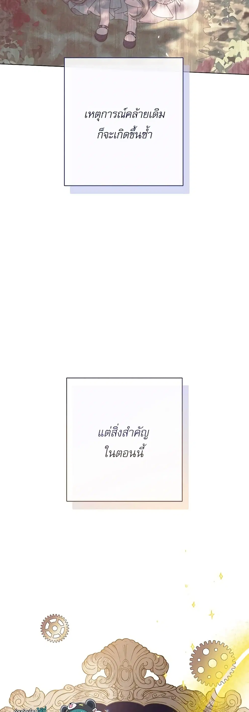 The Villainess Turns the Hourglass ตอนที่ 121 — page 7 of 52