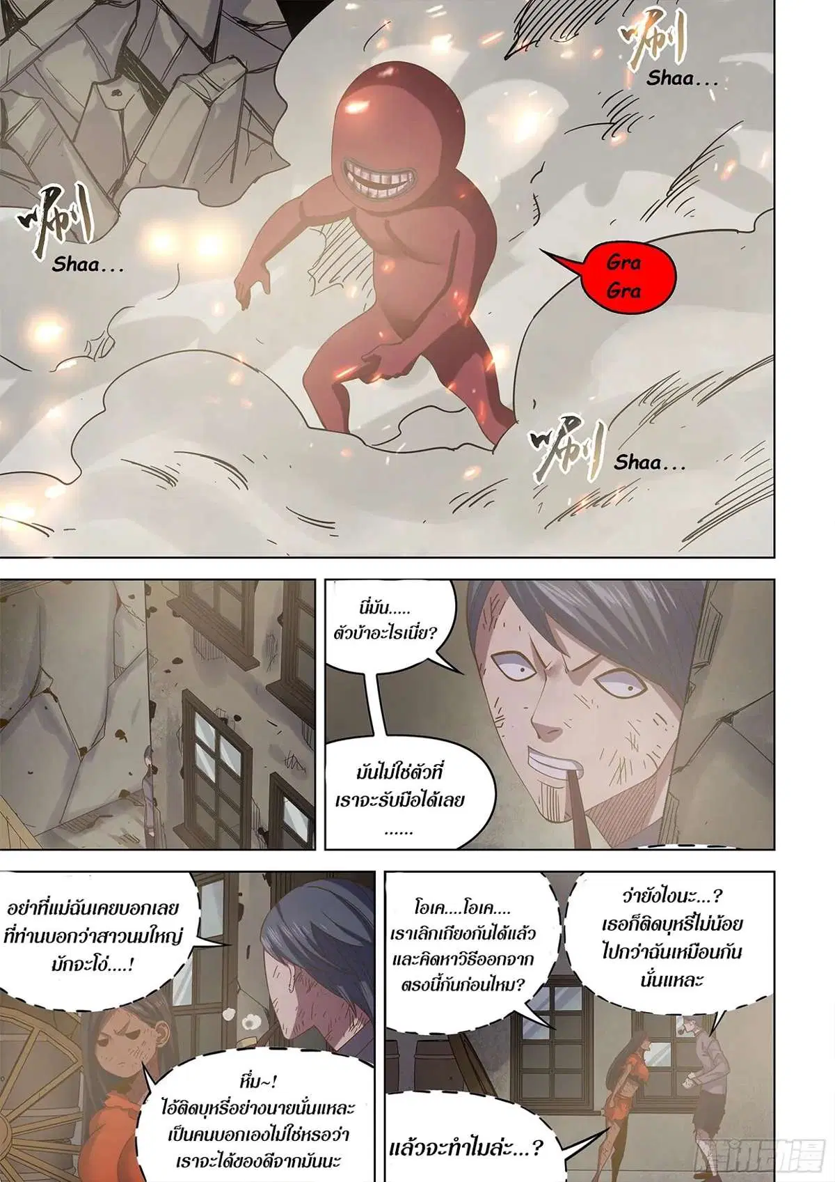 The Last Human ตอนที่ 449 — page 19 of 25