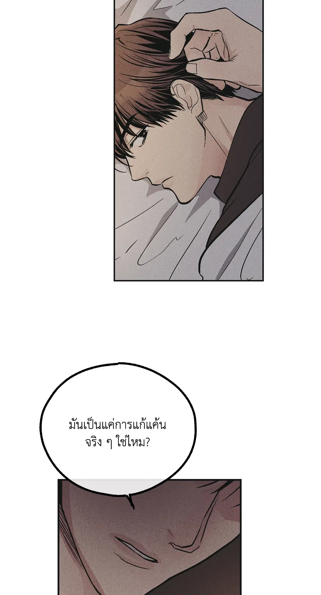 PAYBACK ตอนที่ 52 — page 34 of 90