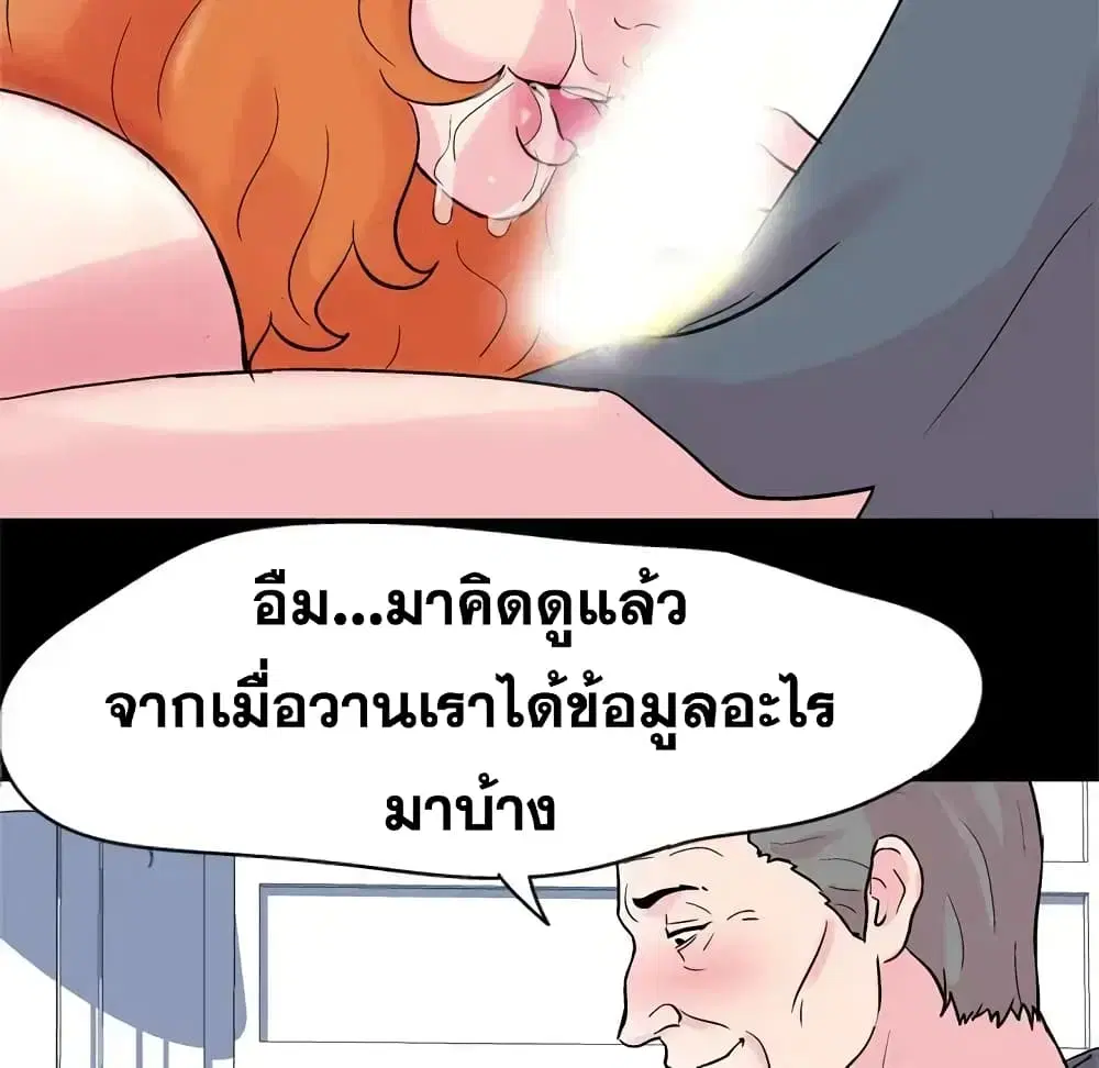 Project Utopia ตอนที่ 36 — page 48 of 69