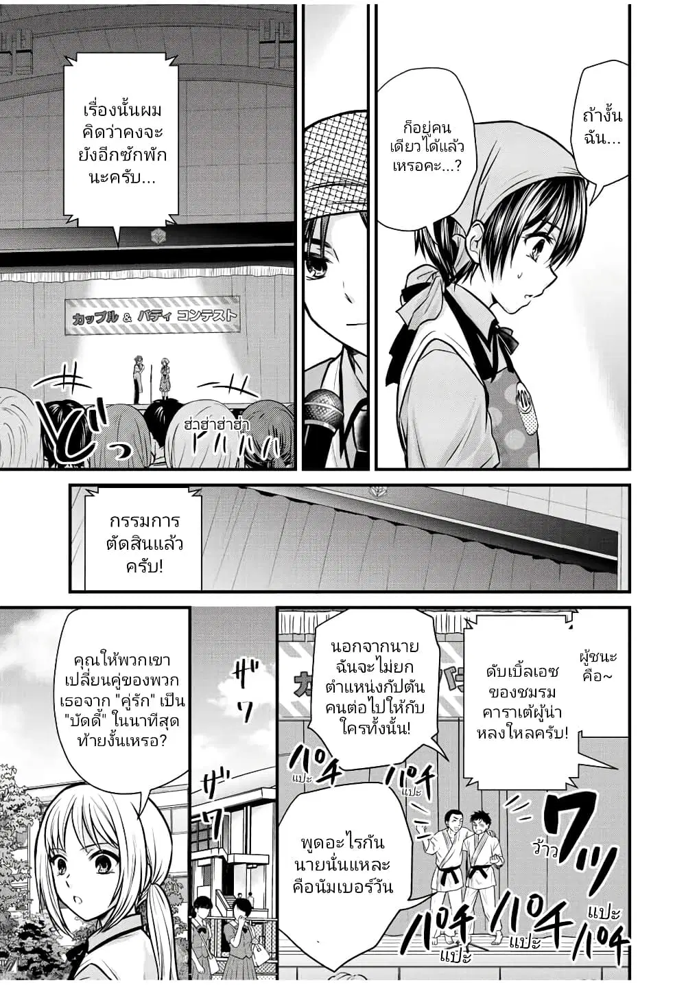 Ojousama no Shimobe ตอนที่ 105 — page 13 of 17